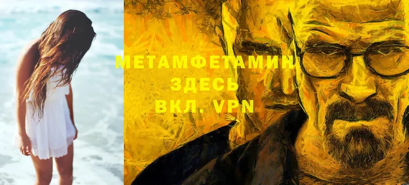 МЕТАМФЕТАМИН Methamphetamine  наркотики  Череповец 